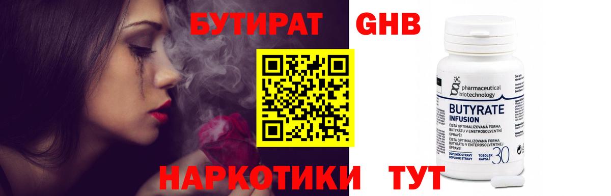 Выкса  Бутират бутандиол  Вход с VPN 