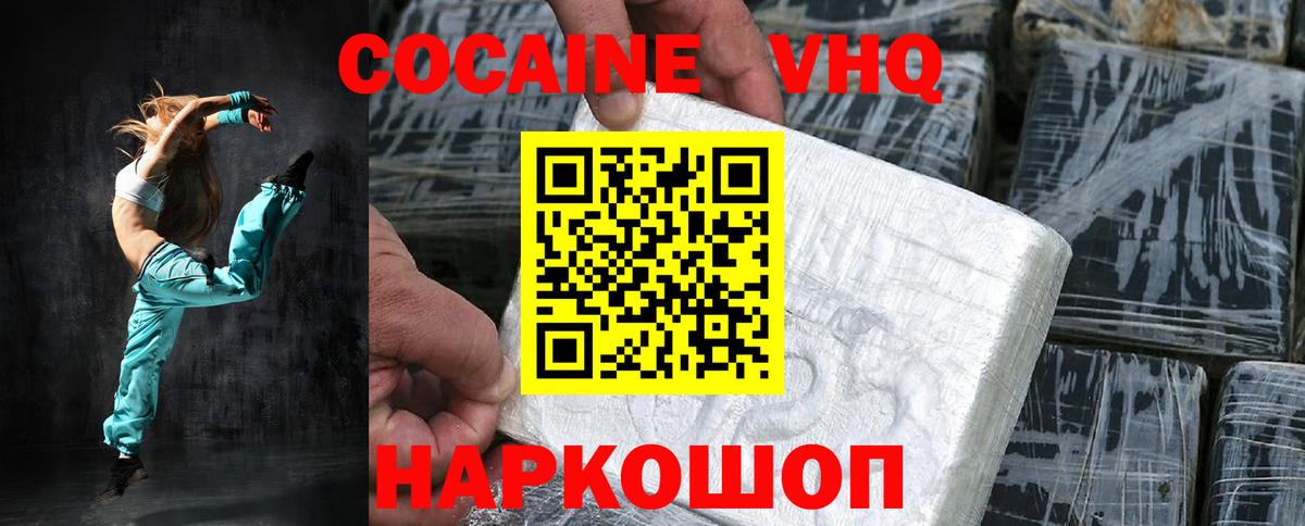 Кокаин 97% Выкса