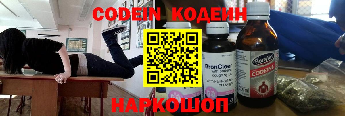 Выкса  Кодеиновый сироп Lean напиток Lean (лин)  Вход с VPN 
