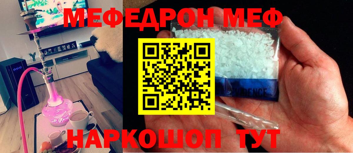 Выкса  МЕФ мука  Мефедрон  Мефедрон мяу мяу  Вход с VPN 
